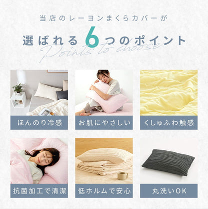 ほんのり冷感 くしゅふわレーヨン 枕カバー ピローケース 43×63cm おしゃれ 洗える 夏 夏用 冷感 ひんやり 涼しい 冷たい シンプル 枕カバー まくらカバー 新生活 プレゼント ギフト(代引不可)