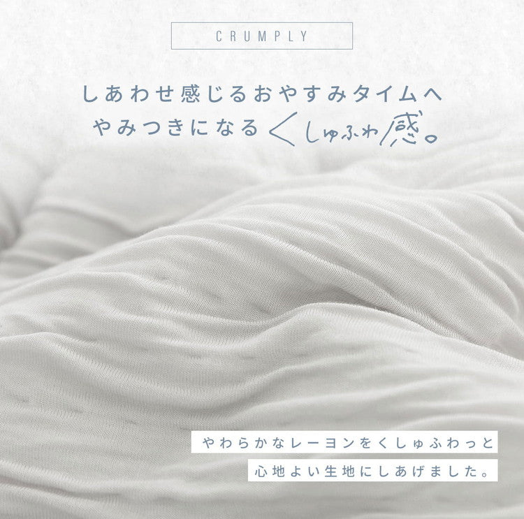 ほんのり冷感 くしゅふわレーヨン 枕カバー ピローケース 43×63cm おしゃれ 洗える 夏 夏用 冷感 ひんやり 涼しい 冷たい シンプル 枕カバー まくらカバー 新生活 プレゼント ギフト(代引不可)