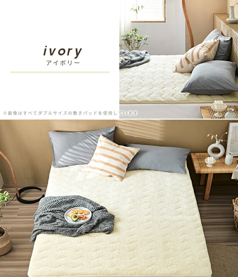 あったか敷パッド セミダブル 120×200cm 洗える 冬用 もこもこ マイクロファイバー シープボア 暖かい 肌触り ベッドパッド(代引不可)