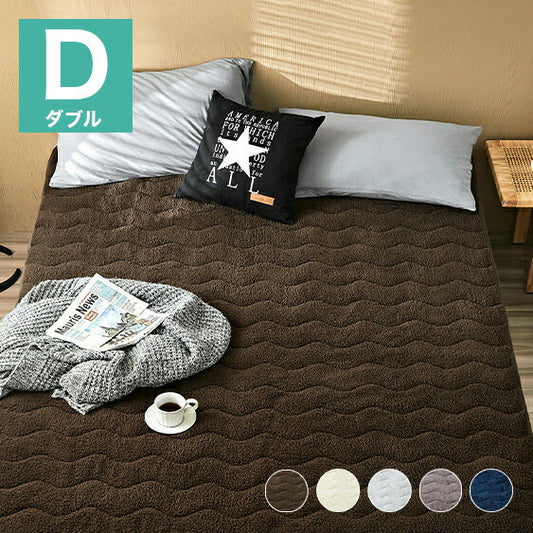 あったか敷パッド ダブル 140×200cm 洗える 冬用 もこもこ マイクロファイバー シープボア 暖かい 肌触り ベッドパッド 洗濯(代引不可)