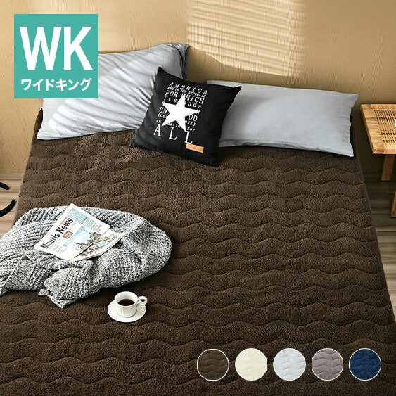 あったか敷パッド ワイドキング 200×200cm 洗える 冬用 もこもこ マイクロファイバー シープボア 暖かい 肌触り ベッドパッド(代引不可)