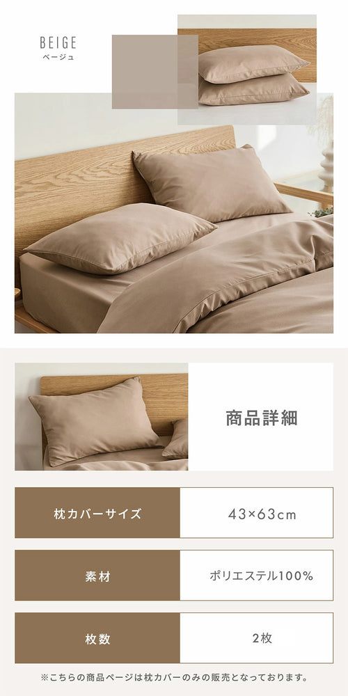 2枚セット lite-sott リテソット しっとりやわらか 枕カバー 43×63cm おしゃれ ピローケース まくらカバー 寝具 抗菌 抗菌加工 ピンク グレー ホワイト ベージュ(代引不可)