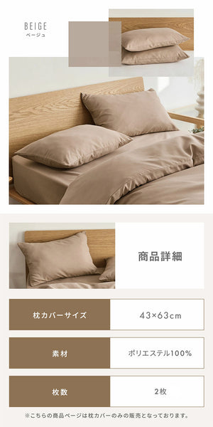 2枚セット lite-sott リテソット しっとりやわらか 枕カバー 43×63cm おしゃれ ピローケース まくらカバー 寝具 抗菌 抗菌加工 ピンク グレー ホワイト ベージュ(代引不可)