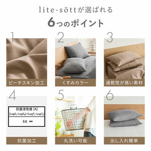 2枚セット lite-sott リテソット しっとりやわらか 枕カバー 43×63cm おしゃれ ピローケース まくらカバー 寝具 抗菌 抗菌加工 ピンク グレー ホワイト ベージュ(代引不可)