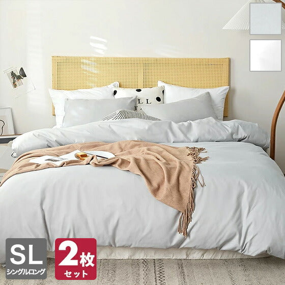 【2枚セット】掛け布団カバー シングル ロング 150×210cm しっとりやわらか ホテル仕様 掛けカバー オールシーズン(代引不可)