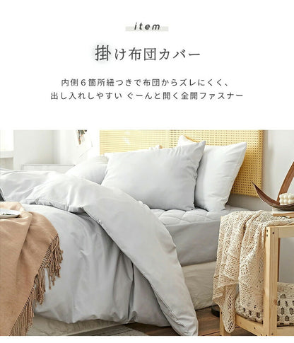 【2枚セット】掛け布団カバー シングル ロング 150×210cm しっとりやわらか ホテル仕様 掛けカバー オールシーズン(代引不可)