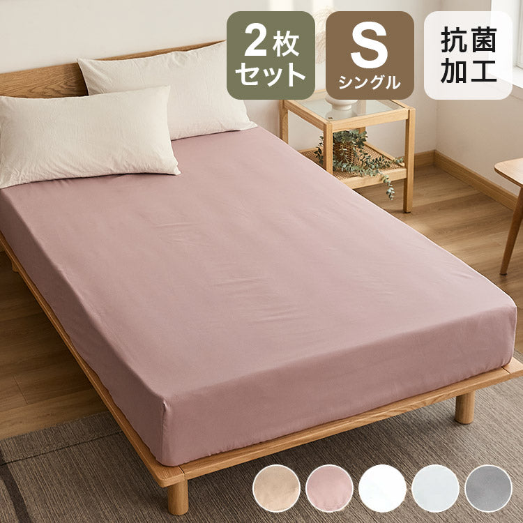 【2枚set】ピーチスキン ボックスシーツ くすみカラー シングル フラットタイプ しっとり やわらか フラットボックスシーツ ピーチスキン シーツ 寝具 韓国風 マットレス 抗菌 抗菌加工 新生活 春夏(代引不可)