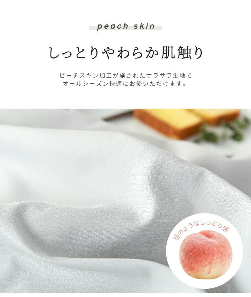 【2枚セット】掛け布団カバー セミダブル 170×210cm しっとりやわらか ホテル仕様 ピーチスキン 掛けカバー オールシーズン(代引不可)