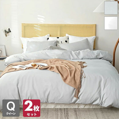 【2枚セット】掛け布団カバー クイーン 210×210cm しっとりやわらか ホテル仕様 ピーチスキン 掛けカバー オールシーズン(代引不可)