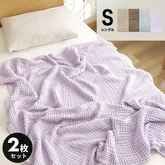 【2枚セット】 綿100% 6重 ガーゼケット シングル 140×190 くしゅふわ かわいい おしゃれ ふわふわ タオルケット 肌掛け布団 夏掛け布団 シンプル 無地(代引不可)