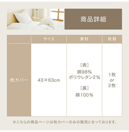【2枚セット】くしゅぼこ枕カバー 綿100% 43×63cm かわいい まくらカバー 綿 オールシーズン 北欧 韓国 肌に優しい ガーゼ ガーゼ生地 快適 お手入れ簡単 おしゃれ 軽い おすすめ 低ホルムアルデヒド(代引不可)