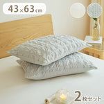【2枚セット】くしゅぼこ枕カバー 綿100% 43×63cm かわいい まくらカバー 綿 オールシーズン 北欧 韓国 肌に優しい ガーゼ ガーゼ生地 快適 お手入れ簡単 おしゃれ 軽い おすすめ 低ホルムアルデヒド(代引不可)