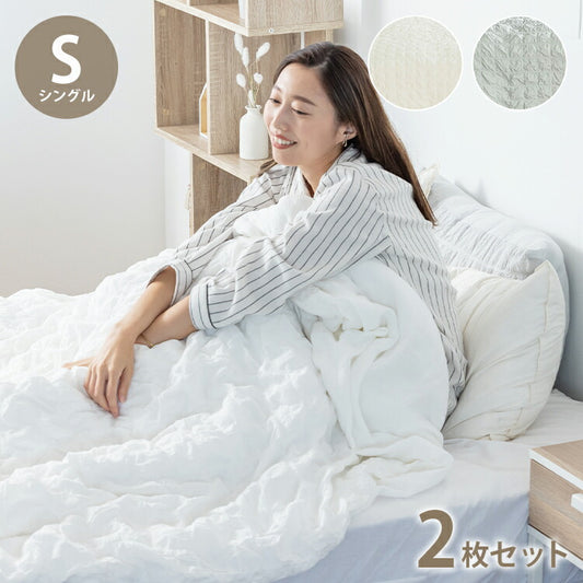 【2枚セット】くしゅぽこケット シングル 白 綿100% ブランケット ケット オールシーズン 韓国 赤ちゃん 肌に優しい ガーゼケット ガーゼ 快適 お手入れ簡単 軽い おすすめ 低ホルムアルデヒド(代引不可)