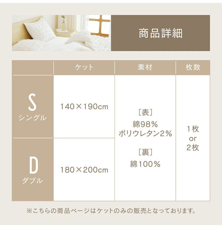 【2枚セット】くしゅぽこケット シングル 白 綿100% ブランケット ケット オールシーズン 韓国 赤ちゃん 肌に優しい ガーゼケット ガーゼ 快適 お手入れ簡単 軽い おすすめ 低ホルムアルデヒド(代引不可)