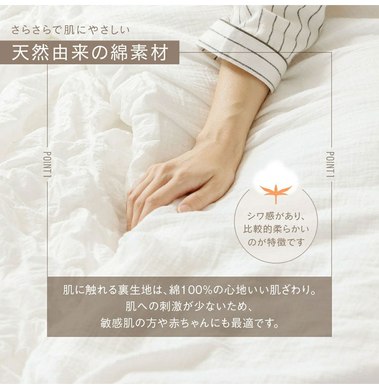 【2枚セット】くしゅぽこ韓国風掛け布団カバー シングル 綿100% 布団カバー 丸洗い 無地 韓国風 オールシーズン 8ヶ所紐付き 肌に優しい 快適 お手入れ簡単 ガーゼ おすすめ 低ホルムアルデヒド(代引不可)