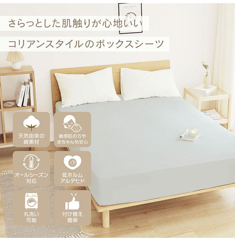 【2枚セット】韓国風ガーゼボックスシーツ シングル 白 綿100% オールシーズン 北欧 韓国 赤ちゃん 肌に優しい ガーゼ ガーゼ生地 快適 お手入れ簡単 かわいい おしゃれ 軽い 低ホルムアルデヒド(代引不可)