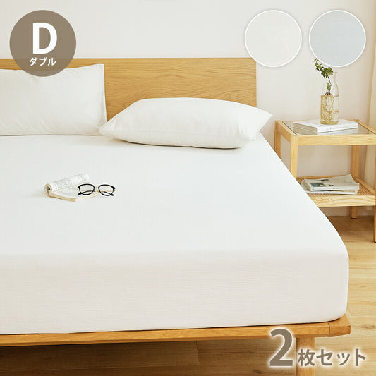 【2枚セット】韓国風ガーゼボックスシーツ ダブル 白 綿100% オールシーズン 北欧 韓国 赤ちゃん 肌に優しい ガーゼ ガーゼ生地 快適 お手入れ簡単 かわいい おしゃれ 軽い 低ホルムアルデヒド(代引不可)