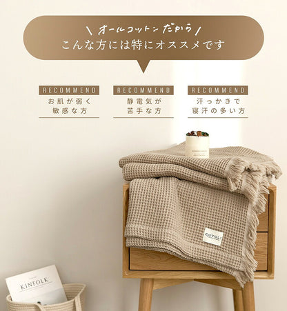 【2枚セット】 ワッフルケット シングル フリンジ付き かわいい 韓国インテリア 綿100% タオルケット ブランケット 大判 夏用 洗える 肌掛け布団 夏掛け布団 マルチカバー(代引不可)