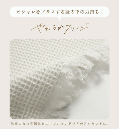 【2枚セット】 ワッフルケット シングル フリンジ付き かわいい 韓国インテリア 綿100% タオルケット ブランケット 大判 夏用 洗える 肌掛け布団 夏掛け布団 マルチカバー(代引不可)