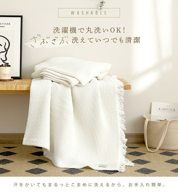 【2枚セット】 ワッフルケット シングル フリンジ付き かわいい 韓国インテリア 綿100% タオルケット ブランケット 大判 夏用 洗える 肌掛け布団 夏掛け布団 マルチカバー(代引不可)