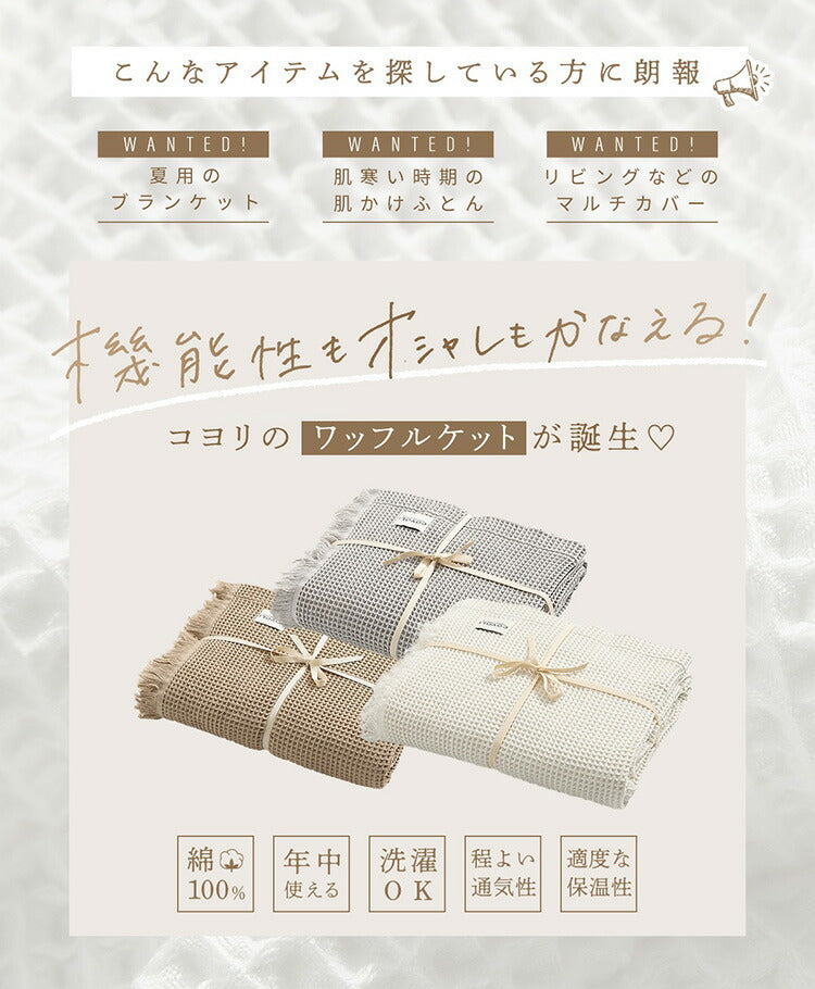 【2枚セット】 ワッフルケット シングル フリンジ付き かわいい 韓国インテリア 綿100% タオルケット ブランケット 大判 夏用 洗える 肌掛け布団 夏掛け布団 マルチカバー(代引不可)