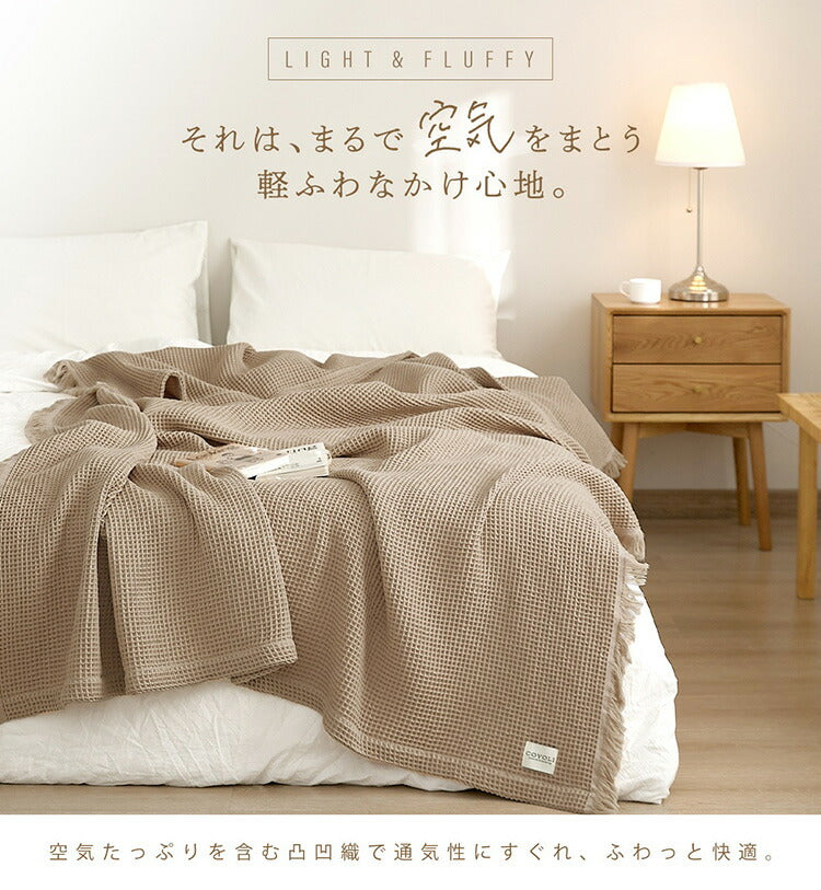 【2枚セット】 ワッフルケット シングル フリンジ付き かわいい 韓国インテリア 綿100% タオルケット ブランケット 大判 夏用 洗える 肌掛け布団 夏掛け布団 マルチカバー(代引不可)