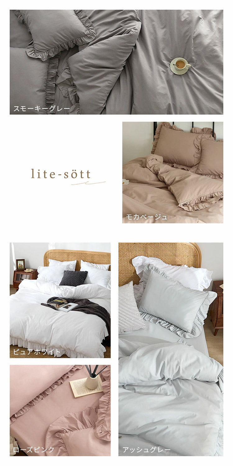 【2枚set】フリル 掛け布団カバー くすみカラー シングル 掛けカバー 韓国 ピーチスキン しっとり やわらか オールシーズン 布団カバー 寝具 新生活 春夏 新生活応援 ピンク ホワイト 可愛い(代引不可)