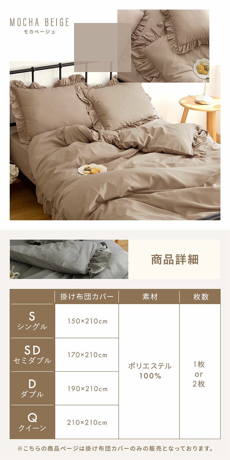 【2枚set】フリル 掛け布団カバー くすみカラー シングル 掛けカバー 韓国 ピーチスキン しっとり やわらか オールシーズン 布団カバー 寝具 新生活 春夏 新生活応援 ピンク ホワイト 可愛い(代引不可)