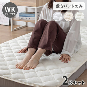 【2枚セット】OKU-PITA レーヨンパイル敷きパッド ワイドキング 絶対にズレない敷きパッド ズレない 春 夏 秋 置くだけ ぴったり ゴムなし ベッドパッド さらさら レーヨン パイル おくぴた(代引不可)