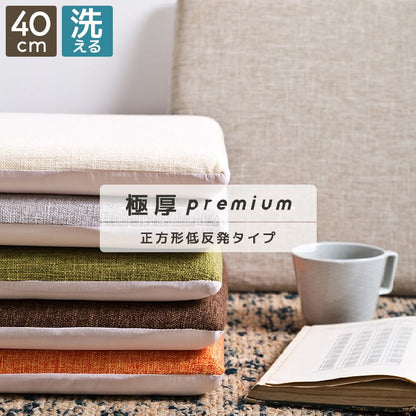 座布団 クッション 極厚 低反発 四角 正方形 40×40cm 滑り止め チェアパッド チェア 椅子 イス 在宅ワーク 洗える おしゃれ リモートワーク(代引不可)