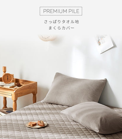 枕カバー タオル地 綿100% ピローケース 43×63cm 高密度 さっぱりパイル 被せ式 ファスナーなし 吸水 汗 寝汗 オールシーズン(代引不可)