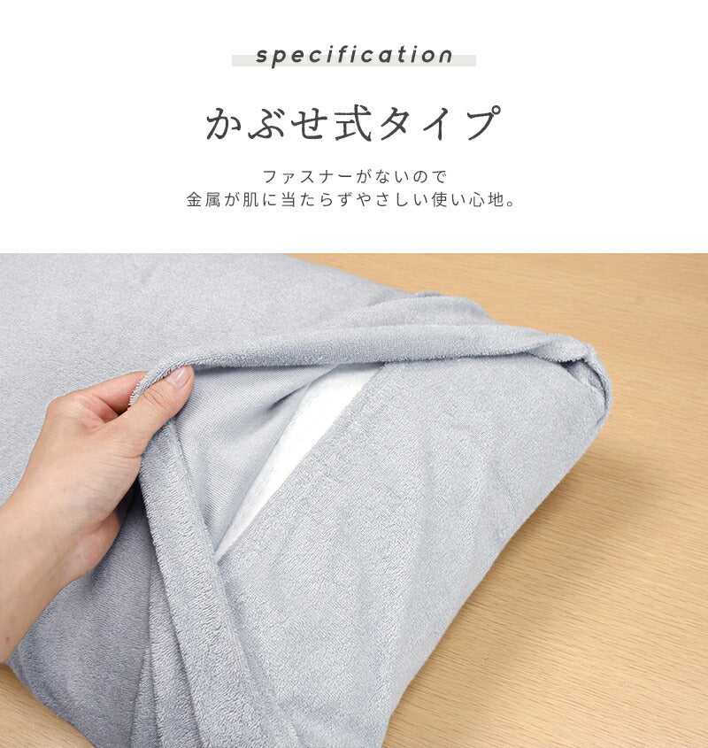 枕カバー タオル地 綿100% ピローケース 43×63cm 高密度 さっぱりパイル 被せ式 ファスナーなし 吸水 汗 寝汗 オールシーズン(代引不可)