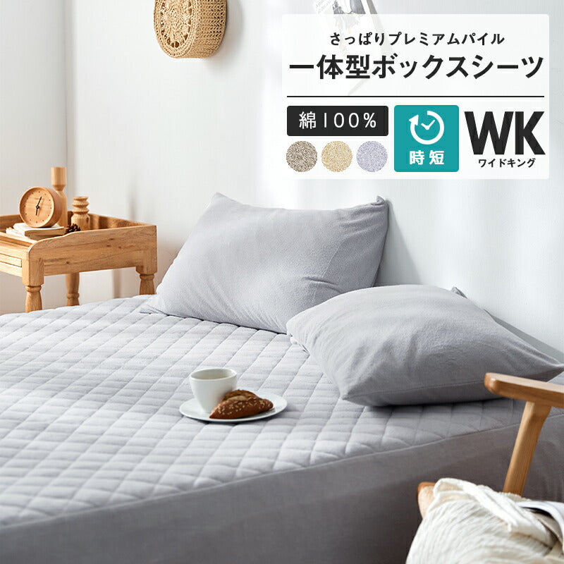 ベッドパッド ボックスシーツ パッド一体型 ワイドキング 200×200 タオル地 表地綿100% 高密度 さっぱりパイル オールシーズン(代引不可)