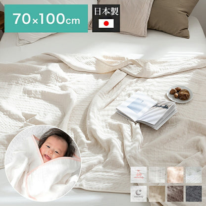 三河木綿 6重ガーゼ 日本製 やわらかガーゼケット ベビーケット 三河木綿 6重ガーゼ 70×100cm 綿100% 無地 赤ちゃん やさしい 夏 バスタオル 無地 退院 お昼寝 ベビー(代引不可)【メール便配送】