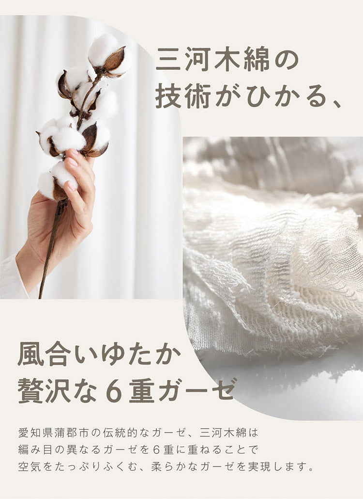 三河木綿 6重ガーゼ 日本製 やわらかガーゼケット ベビーケット 三河木綿 6重ガーゼ 70×100cm 綿100% 無地 赤ちゃん やさしい 夏 バスタオル 無地 退院 お昼寝 ベビー(代引不可)【メール便配送】