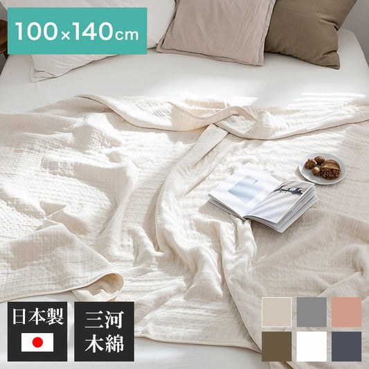 6重ガーゼケット 日本製 ハーフ 100×140cm 三河木綿 ノンホルム 綿100% タオルケット やさしい 夏 洗える 肌掛け おしゃれ オールシーズン 夏掛け 肌布団 肌掛け布団 タオルケット(代引不可)