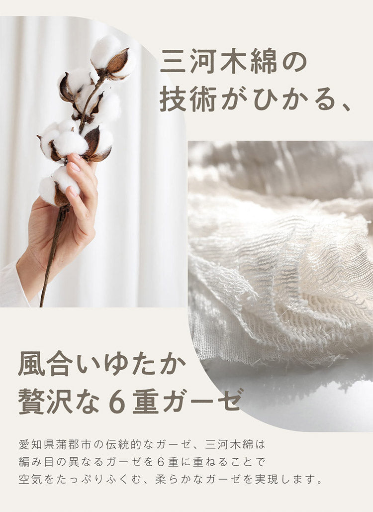6重ガーゼケット 日本製 ハーフ 100×140cm 三河木綿 ノンホルム 綿100% タオルケット やさしい 夏 洗える 肌掛け おしゃれ オールシーズン 夏掛け 肌布団 肌掛け布団 タオルケット(代引不可)