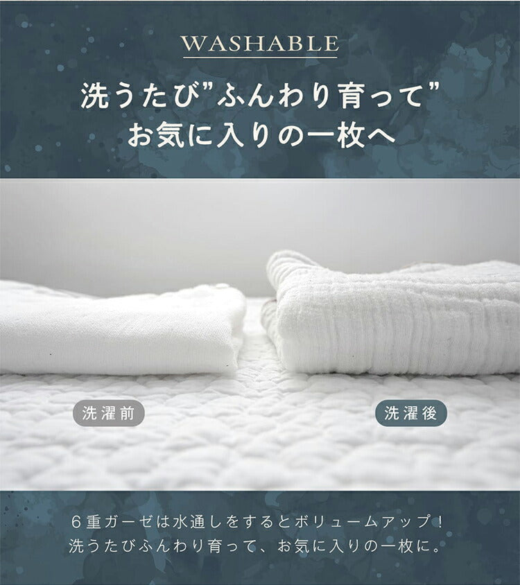 6重ガーゼケット 日本製 シングル 140×190cm 三河木綿 ノンホルム 綿100% タオルケット やさしい 夏 洗える 肌掛け おしゃれ オールシーズン 夏掛け 肌布団 肌掛け布団 タオルケット(代引不可)