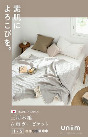 6重ガーゼケット 日本製 シングル 140×190cm 三河木綿 ノンホルム 綿100% タオルケット やさしい 夏 洗える 肌掛け おしゃれ オールシーズン 夏掛け 肌布団 肌掛け布団 タオルケット(代引不可)