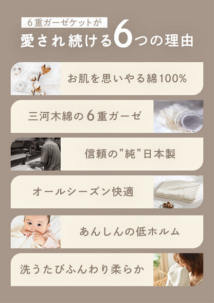 6重ガーゼケット 日本製 シングル 140×190cm 三河木綿 ノンホルム 綿100% タオルケット やさしい 夏 洗える 肌掛け おしゃれ オールシーズン 夏掛け 肌布団 肌掛け布団 タオルケット(代引不可)