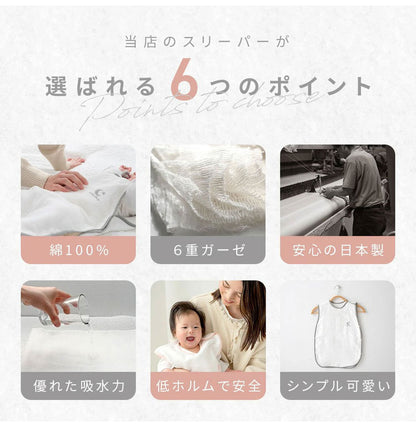 6重ガーゼベビースリーパー 6重ガーゼ 綿100% 日本製 退院 ベビー 幼児 新生児 赤ちゃん 防寒 オールシーズン シンプル 洗える 出産祝い プレゼント ギフト 国産 スリーパー(代引不可)【メール便配送】