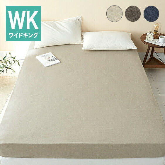ボックスシーツ knitty ワイドキング 200×200 ベッドカバー マットレスカバー 綿混ニット やわらか ニット生地 オールシーズン(代引不可)