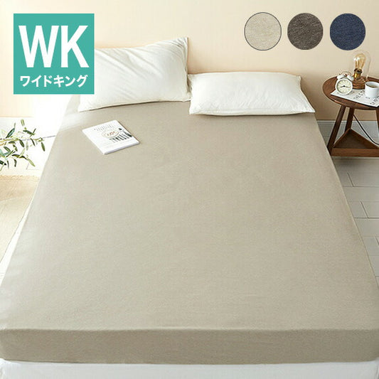 ボックスシーツ knitty ワイドキング 200×200 ベッドカバー マットレスカバー 綿混ニット やわらか ニット生地 オールシーズン(代引不可)