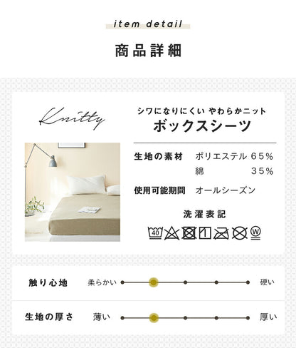 ボックスシーツ knitty ワイドキング 200×200 ベッドカバー マットレスカバー 綿混ニット やわらか ニット生地 オールシーズン(代引不可)