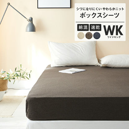 ボックスシーツ knitty ワイドキング 200×200 ベッドカバー マットレスカバー 綿混ニット やわらか ニット生地 オールシーズン(代引不可)