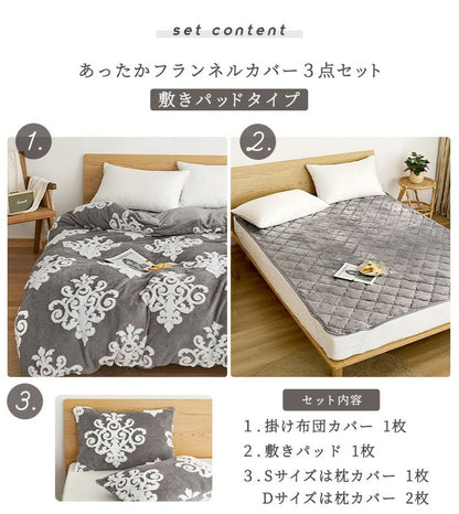 布団カバーセット シングル あったか 冬用 シングルロング フランネル なめらか 毛布にもなる おしゃれ かわいい 一人暮らし 北欧 ふわふわ 掛けカバー 布団カバー 毛布 カバー セット (代引不可)