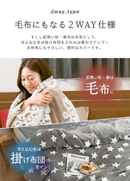 布団カバーセット シングル あったか 冬用 シングルロング フランネル なめらか 毛布にもなる おしゃれ かわいい 一人暮らし 北欧 ふわふわ 掛けカバー 布団カバー 毛布 カバー セット (代引不可)