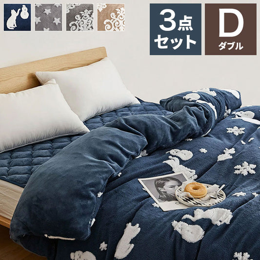 布団カバーセット ダブル あったか 冬用 ダブルロング フランネル なめらか 毛布にもなる おしゃれ かわいい 一人暮らし 北欧 ふわふわ 掛けカバー 布団カバー 毛布 カバー セット (代引不可)