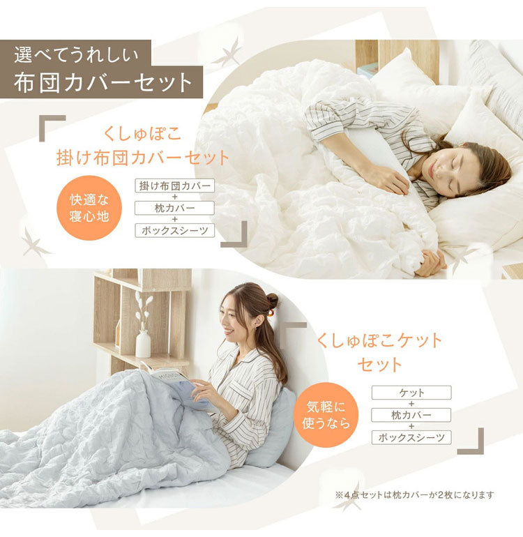 くしゅぽこ韓国風布団カバー4点セット 掛け布団カバー ボックスシーツ 枕カバーx2 ダブル 綿100% 韓国風 丸洗い 無地 肌に優しい 快適 お手入れ簡単 可愛い おしゃれ ガーゼ 低ホルムアルデヒド(代引不可)