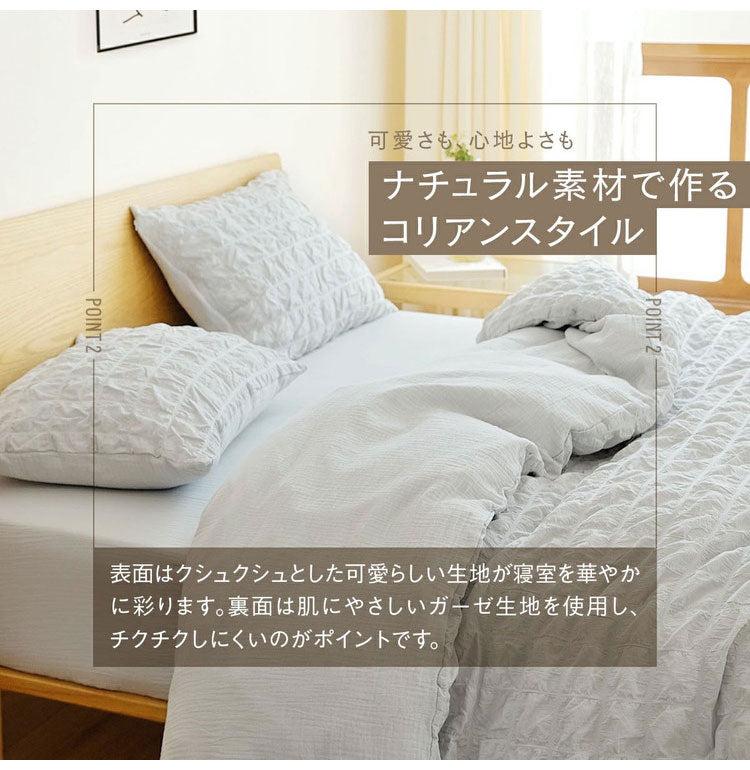 くしゅぽこ韓国風布団カバー4点セット 掛け布団カバー ボックスシーツ 枕カバーx2 ダブル 綿100% 韓国風 丸洗い 無地 肌に優しい 快適 お手入れ簡単 可愛い おしゃれ ガーゼ 低ホルムアルデヒド(代引不可)